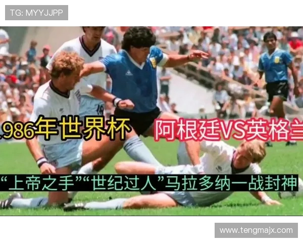 1986年世界杯英格兰对阵阿根廷世纪对决与上帝之手传奇回响